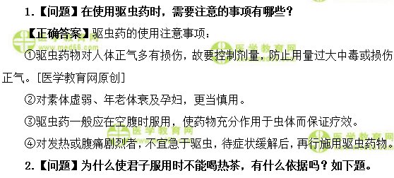 醫(yī)學教育網(wǎng)主管中藥師：《答疑周刊》2018年第45期