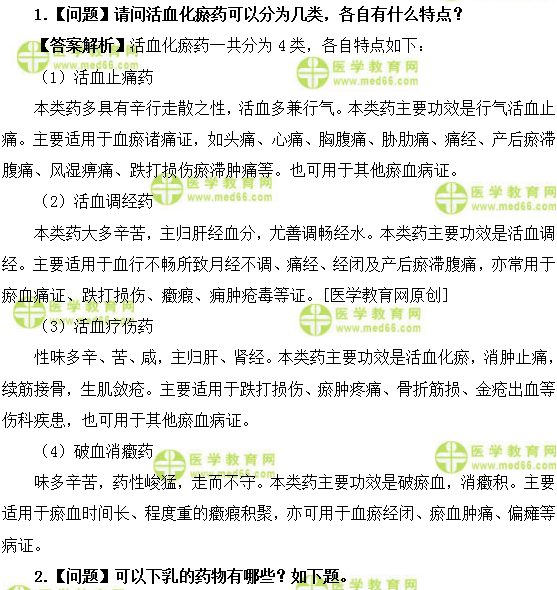 醫(yī)學(xué)教育網(wǎng)初級中藥師：《答疑周刊》2018年第48期