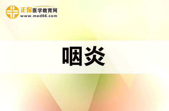 哪些行為會導致慢性咽炎復發(fā)
