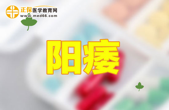 哪些因素會(huì)導(dǎo)致出現(xiàn)陽痿
