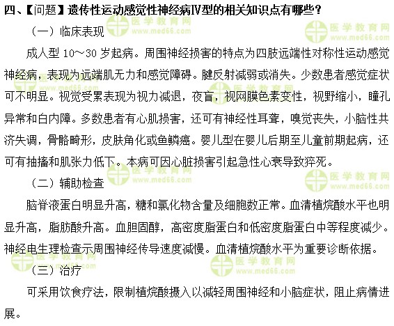 內科主治醫(yī)師考試：《答疑周刊》2018年第48期