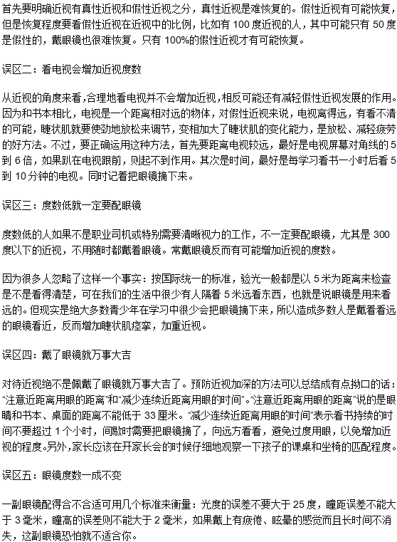 近視眼注意了！這五大誤區(qū)一定要了解