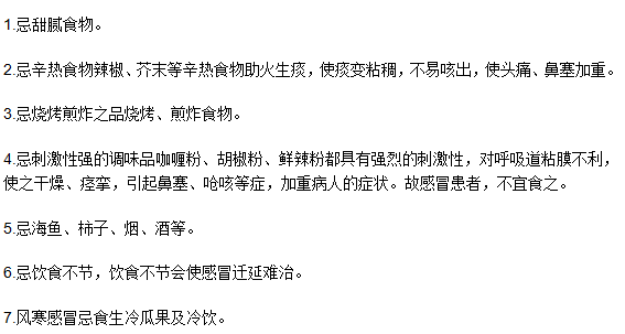 流行性感冒最好不要吃哪些食物？