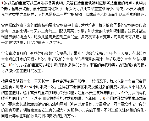 如何預防寶寶過度肥胖？