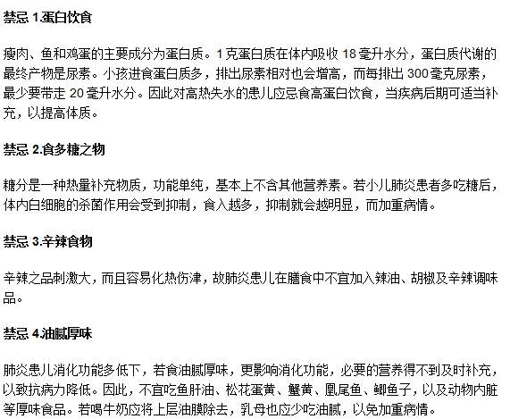 小兒肺炎最好不要吃哪些食物？