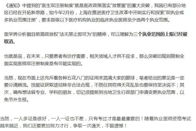 【權(quán)威回答】醫(yī)師到底能注冊幾個證書？