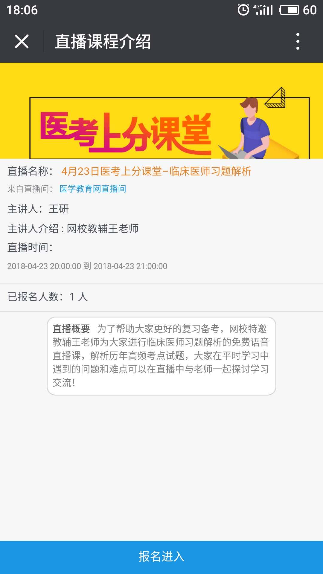 4月23日臨床醫(yī)師習(xí)題解析免費(fèi)語音直播課準(zhǔn)時開講！