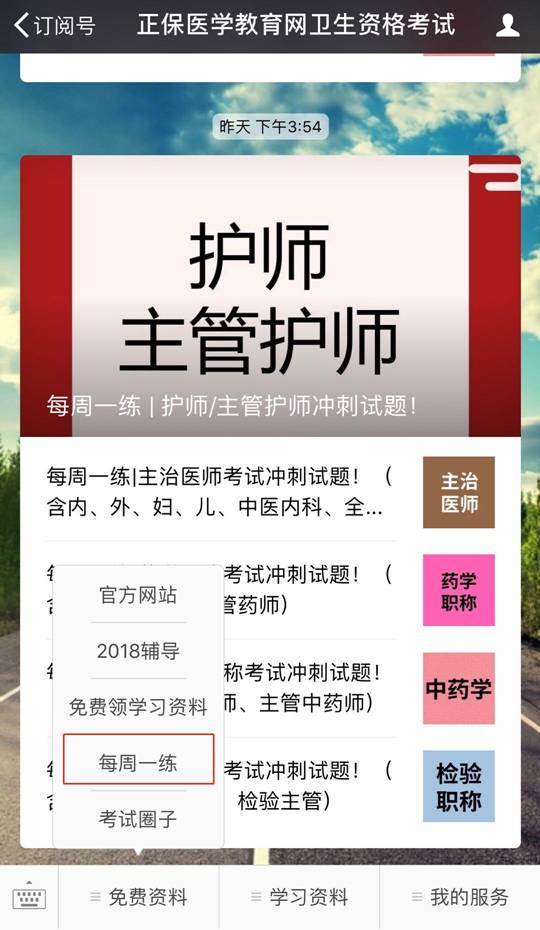 婦產(chǎn)科主治醫(yī)師考試“每周一練”，每周二不見不散