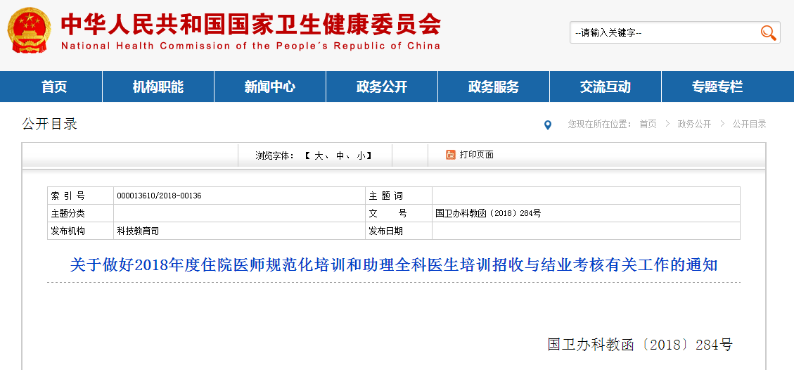國家衛(wèi)計委發(fā)布最嚴(yán)規(guī)培考核制度，未取得醫(yī)師資格考試禁考！