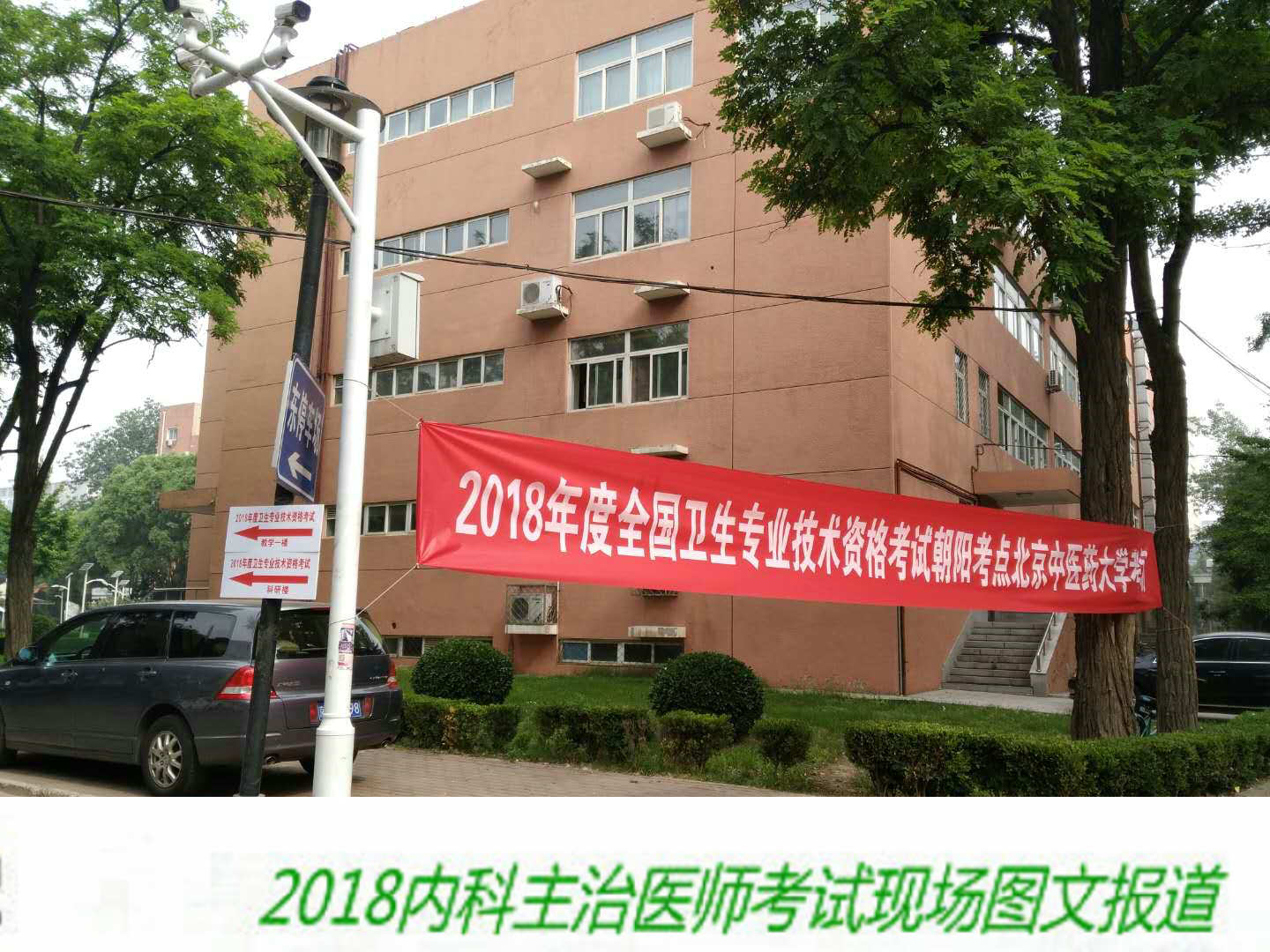【圖文報道】2018年內科主治醫(yī)師考試于5月26日順利開考！