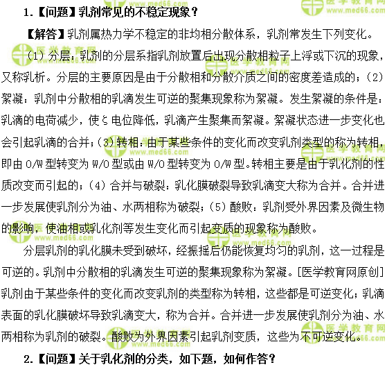 醫(yī)學教育網(wǎng)初級藥士：《答疑周刊》2019年第4期