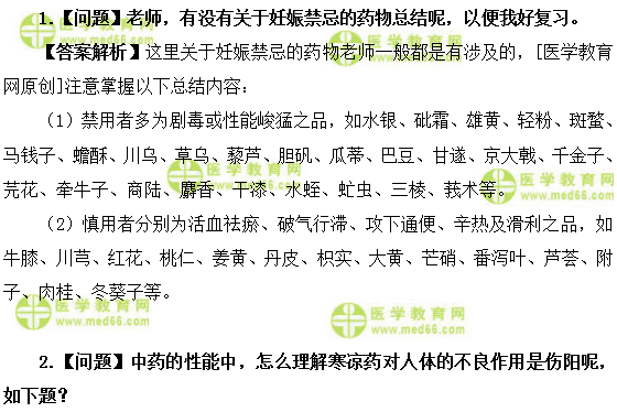 醫(yī)學教育網(wǎng)初級中藥士《答疑周刊》2019年第4期