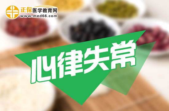 心律失常在臨床上與哪些疾病有關(guān)？