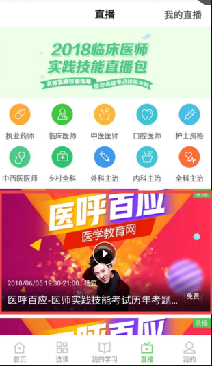【免費(fèi)直播】6.12葉冬臨床醫(yī)師實(shí)踐技能考后復(fù)習(xí)指導(dǎo) 幫你制定學(xué)習(xí)計(jì)劃！