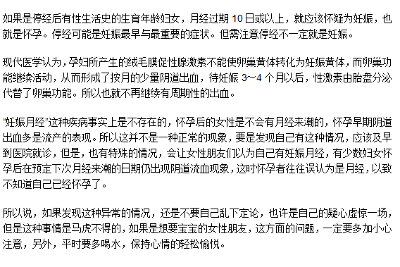 妊娠月經(jīng)是正?，F(xiàn)象嗎？需要去醫(yī)院嗎？