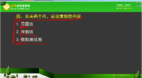 2018年臨床執(zhí)業(yè)醫(yī)師筆試考試2個月復(fù)習科目安排、備考方法
