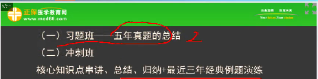 2018年臨床執(zhí)業(yè)醫(yī)師筆試考試2個月復(fù)習科目安排、備考方法