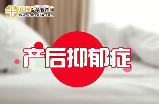 哪些心理因素會(huì)導(dǎo)致產(chǎn)后抑郁癥？
