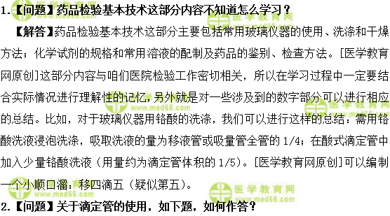 醫(yī)學教育網(wǎng)主管藥師：《答疑周刊》2019年第05期