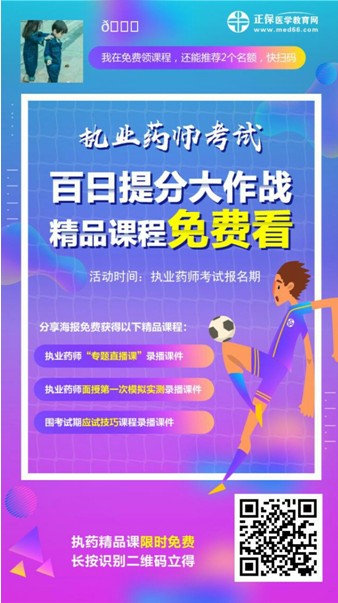 2018年執(zhí)業(yè)藥師考試精品課程免費領(lǐng)取教程