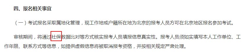 2018年北京執(zhí)業(yè)藥師報(bào)名審核增加社保新要求！