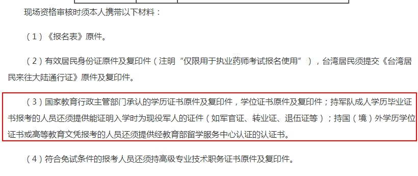 2018年北京執(zhí)業(yè)藥師報(bào)名政策新變化！