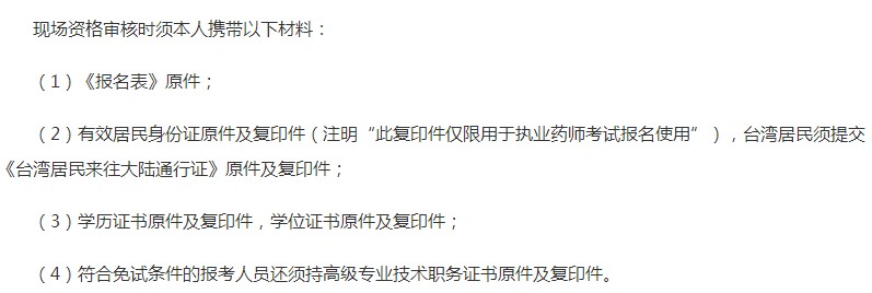 2018年北京執(zhí)業(yè)藥師報(bào)名政策新變化！