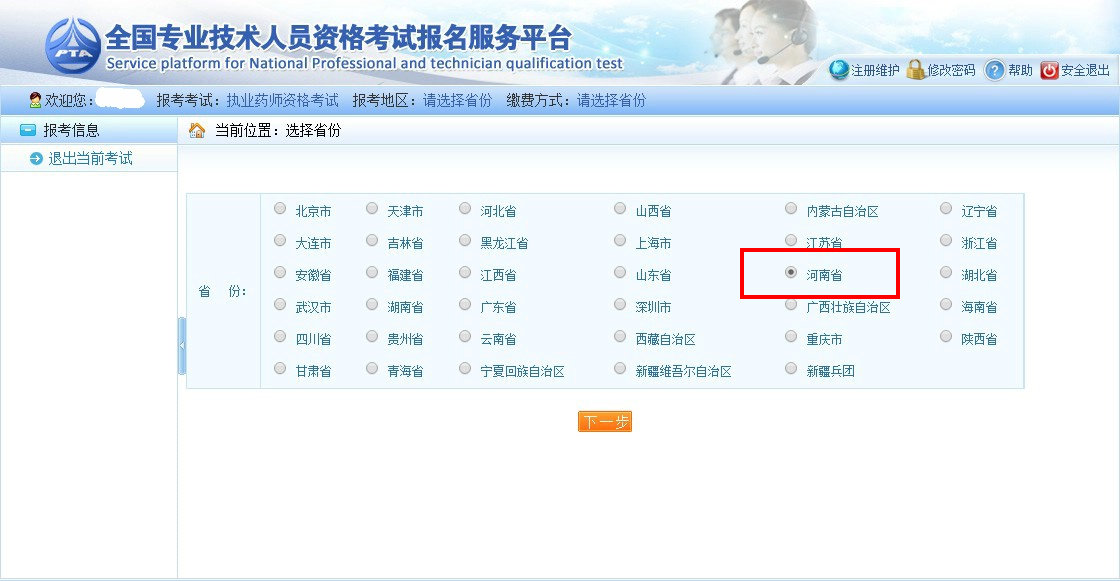 河南省2018年執(zhí)業(yè)藥師考試報(bào)名入口7月23日正式開(kāi)通！