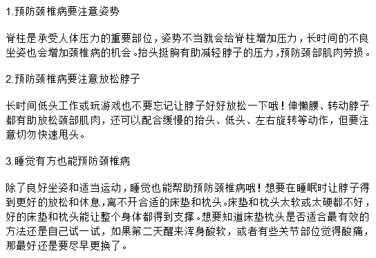 頸椎病預(yù)防需要注意的三大要點