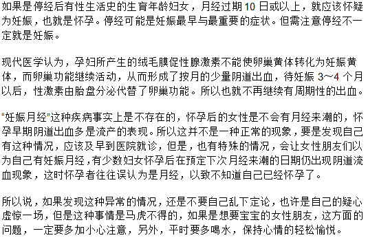 妊娠月經(jīng)