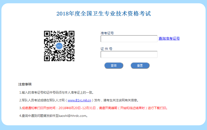 2018年外科主治醫(yī)師考試成績單打印入口12月31日關(guān)閉