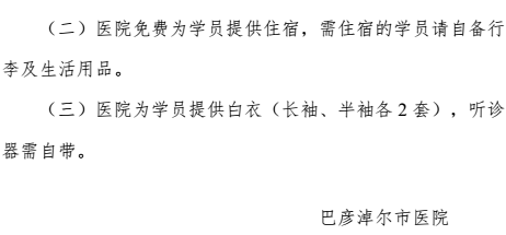 2018年內(nèi)蒙古巴彥淖爾市醫(yī)院住院醫(yī)師規(guī)范化培訓(xùn)學(xué)員報(bào)到通知