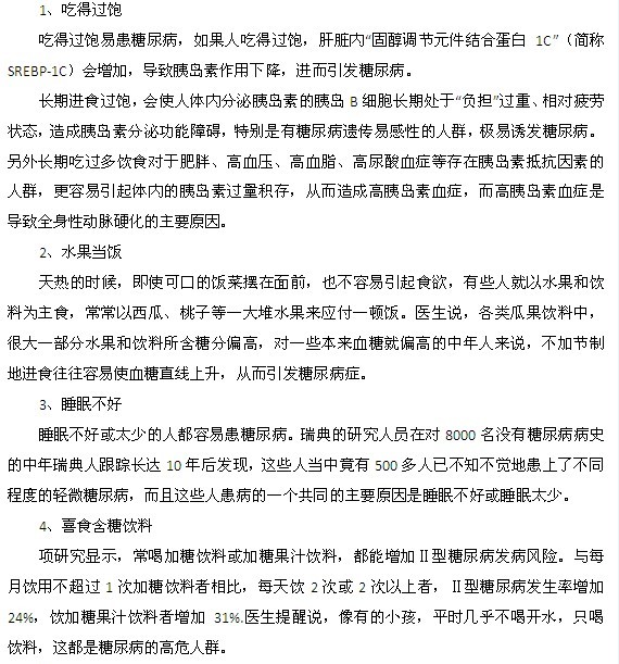 哪些人更容易患糖尿病？