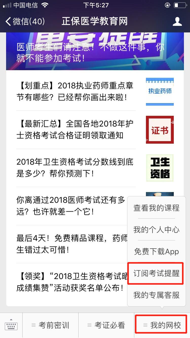 2018醫(yī)師資格筆試成績(jī)查詢微信訂閱步驟，一手消息早知道！