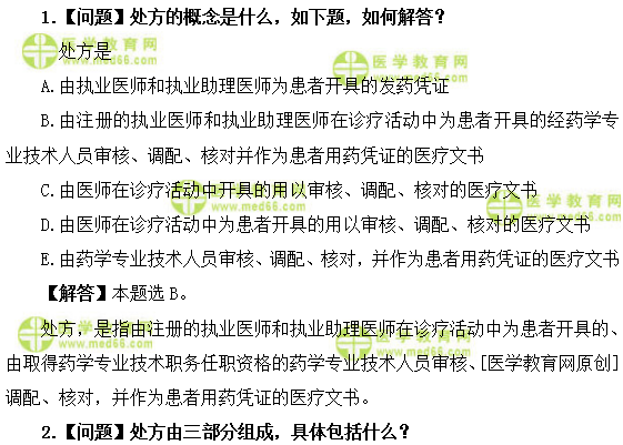 醫(yī)學教育網(wǎng)初級藥師：《答疑周刊》2019年第17期