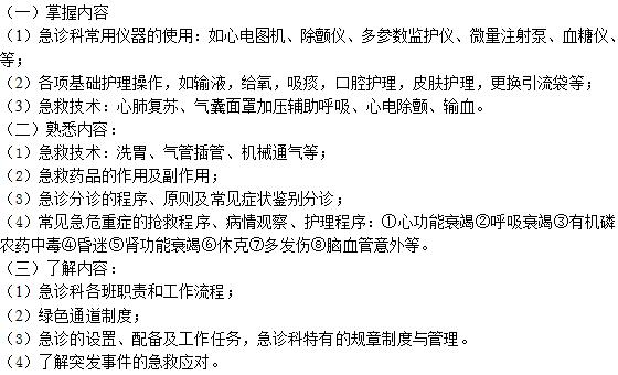 急診科進(jìn)修護(hù)士需要掌握的內(nèi)容