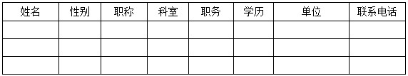 吉安市婦幼保健院市級繼續(xù)教育通知 《羊水栓塞的診治》專題講座