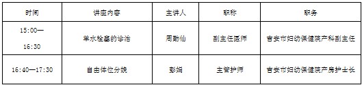 吉安市婦幼保健院市級繼續(xù)教育通知 《羊水栓塞的診治》專題講座