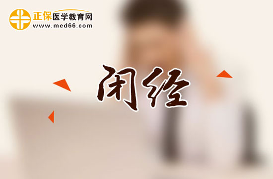 造成子宮閉經(jīng)的原因有什么？