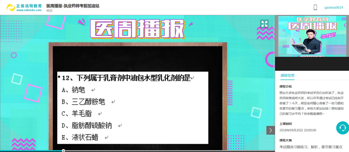 9.20醫(yī)周播報《藥事管理與法規(guī)》模擬測試回放
