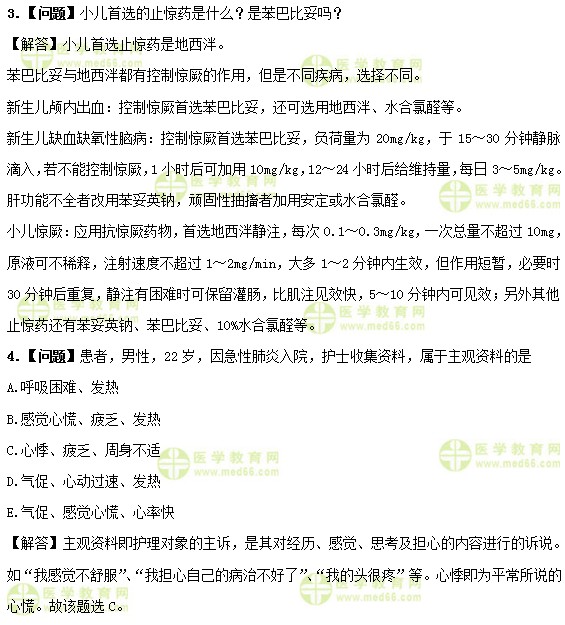 醫(yī)學(xué)教育網(wǎng)初級護(hù)師：《答疑周刊》2019年第4期