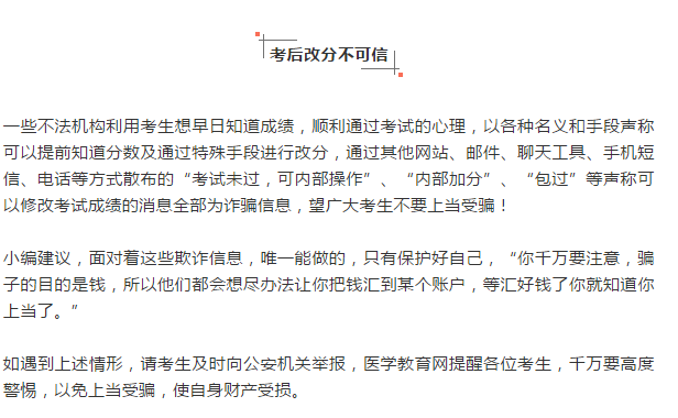 注意！別光傻傻等臨床執(zhí)業(yè)醫(yī)師考試成績，你還需要做好這三件事！