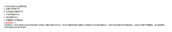醫(yī)學教育網課程與2018年臨床執(zhí)業(yè)醫(yī)師試題契合度（第二單元圖文對比）