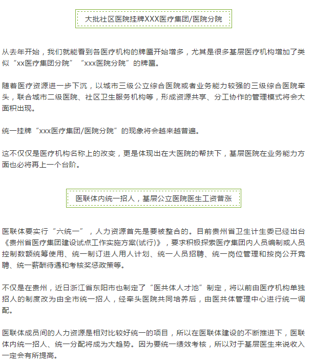 重磅！五大變革來了，影響所有醫(yī)護人！