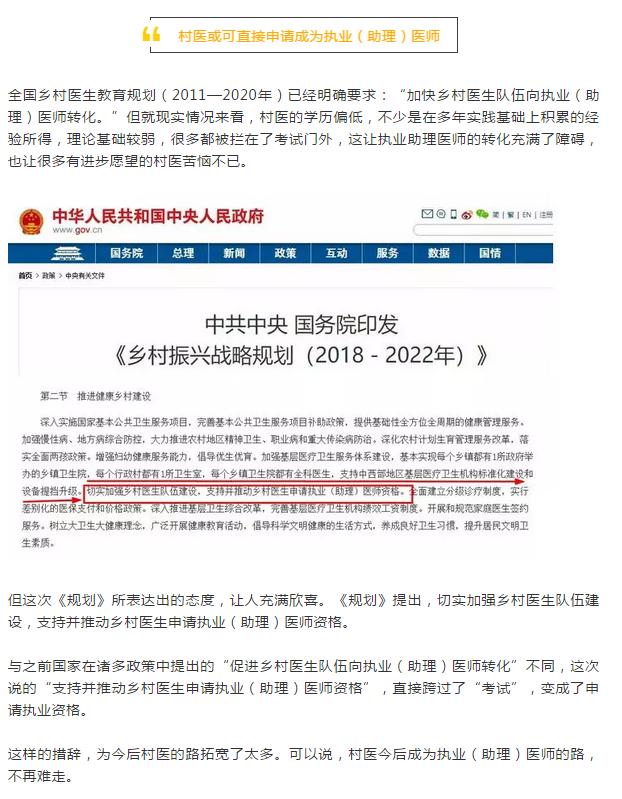 村醫(yī)直接申請(qǐng)執(zhí)業(yè)助理醫(yī)師