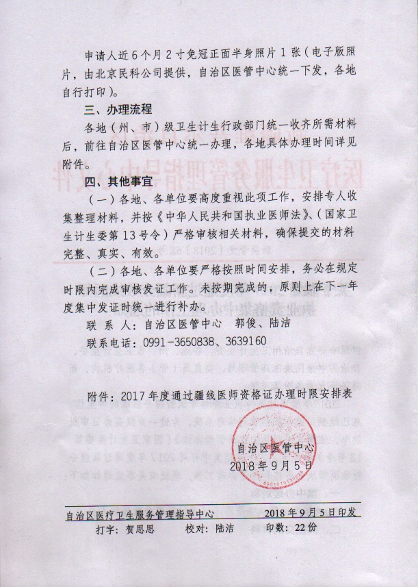 2017年通過新疆分數(shù)線醫(yī)師臨床執(zhí)業(yè)資格集中辦理工作的通知