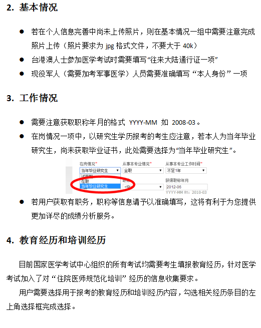 2019年臨床助理醫(yī)師醫(yī)師考試詳細(xì)報(bào)考流程說明