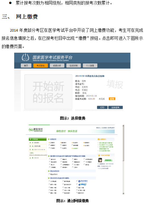 2019年臨床助理醫(yī)師醫(yī)師考試詳細(xì)報(bào)考流程說明