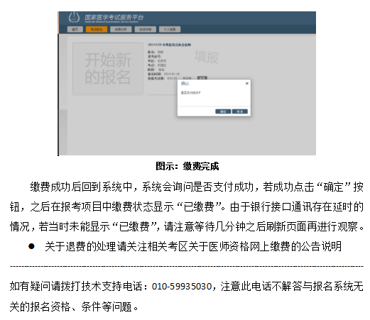 2019年臨床助理醫(yī)師醫(yī)師考試詳細(xì)報(bào)考流程說明