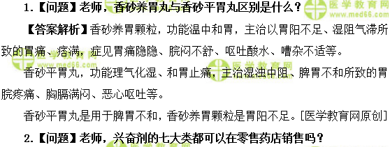 醫(yī)學(xué)教育網(wǎng)初級(jí)中藥士：《答疑周刊》2019年第20期